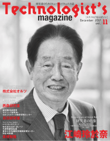 Technologist's magazine(テクノロジストマガジン) 2017年12月号