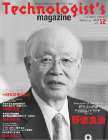 Technologist's magazine(テクノロジストマガジン) 2018年2月号