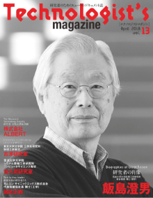Technologist's magazine(テクノロジストマガジン) 2018年4月号