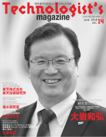 Technologist's magazine(テクノロジストマガジン) 2018年6月号