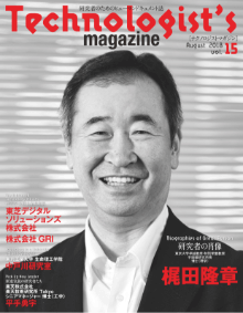 Technologist's magazine(テクノロジストマガジン) 2018年8月号