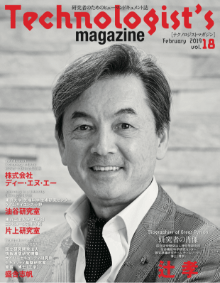 Technologist's magazine(テクノロジストマガジン) 2019年2月号
