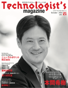Technologist's magazine(テクノロジストマガジン) 2019年10月号
