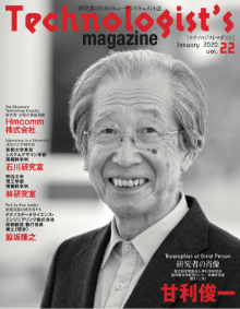 Technologist's magazine(テクノロジストマガジン) 2020年1月号
