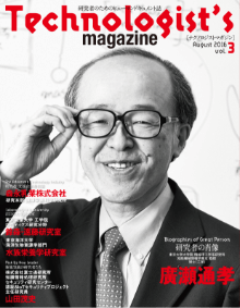 Technologist's magazine(テクノロジストマガジン) 2016年8月号