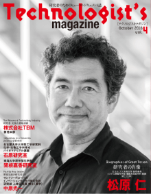 Technologist's magazine(テクノロジストマガジン) 2016年10月号