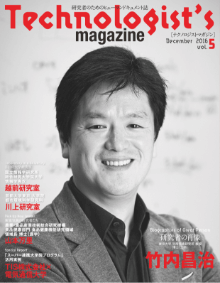 Technologist's magazine(テクノロジストマガジン) 2016年12月号