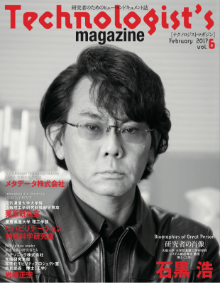 Technologist's magazine(テクノロジストマガジン) 2017年2月号
