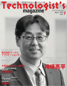 Technologist's magazine(テクノロジストマガジン) 2017年4月号