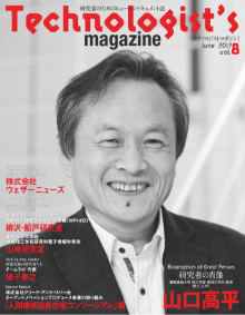 Technologist's magazine(テクノロジストマガジン) 2017年6月号