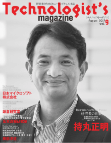 Technologist's magazine(テクノロジストマガジン) 2017年8月号